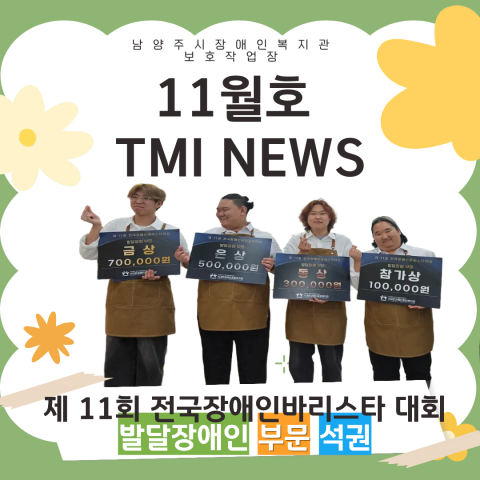 보호작업장 11월달 이야기