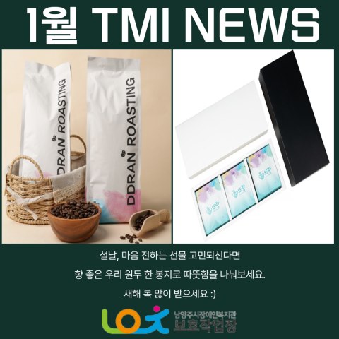 보호작업장 1월달 이야기