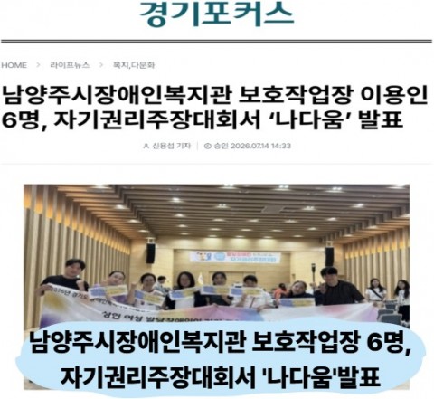 남양주시장애인복지관보호작업장 6명, 자기권리주장대회'나다움'발표
